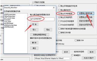 大勢至U口存儲(chǔ)設(shè)備管理軟件中如何設(shè)置QQ登錄白名單